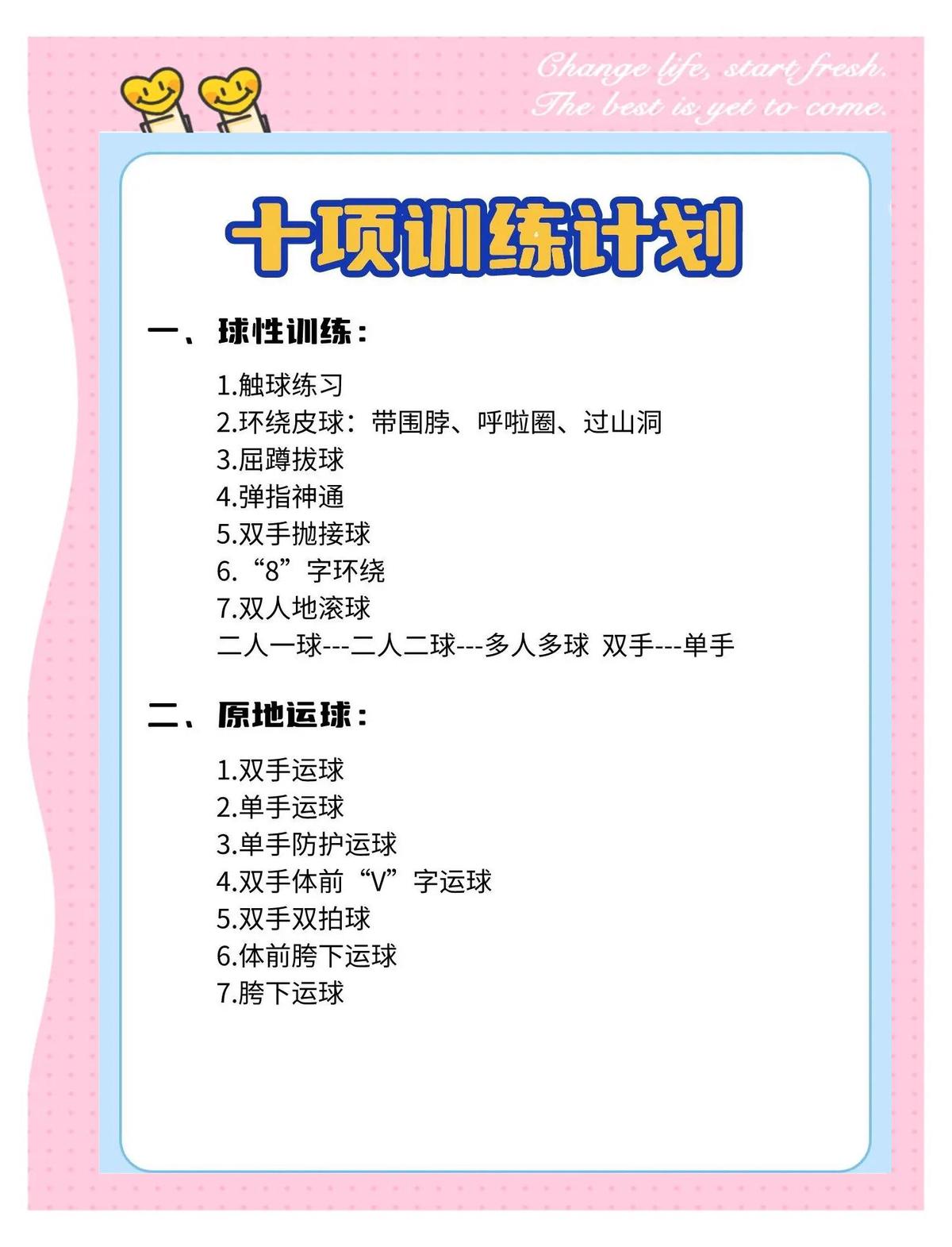 篮球运动员的体能训练方法
